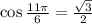 \cos \frac{11\pi}{6}=\frac{\sqrt{3} }{2}