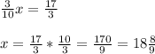 \frac{3}{10}x= \frac{17}{3} \\ \\ x=\frac{17}{3}* \frac{10}{3}= \frac{170}{9}=18\frac{8}{9}