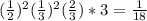 ( \frac{1}{2})^2 (\frac{1}{3} )^2 (\frac{2}{3})*3 = \frac{1}{18}