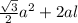 \frac{ \sqrt{3} }{2} a^{2} +2al