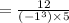 =  \frac{12}{(  { - 1}^{3}) \times 5 }
