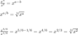\frac{ x^{a} }{ x^{b} }= x^{a-b} \\ \\ x^{a/b} = \sqrt[b]{ x^{a} } \\ \\ \\ \frac{ x^{5/6} }{ x^{1/6} } =x^{5/6-1/6} = x^{4/6} = x^{2/3} = \sqrt[3]{ x^{2} }