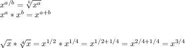 x^{a/b} = \sqrt[b]{ x^{a} } \\ x^{a}* x^{b} = x^{a+b} \\ \\ \\ \sqrt{x} * \sqrt[4]{x} = x^{1/2} *x ^{1/4} = x^{1/2 + 1/4} = x^{2/4+1/4} = x^{3/4}
