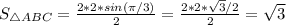 S_{\triangle ABC} = \frac{2 * 2 * sin(\pi /3)}{2} = \frac{2 * 2 * \sqrt{3}/2}{2} = \sqrt{3}