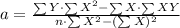 a=\frac{\sum Y\cdot \sum X^{2}-\sum X\cdot \sum XY}{n\cdot \sum X^{2}-(\sum X)^{2}}