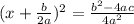 (x+\frac{b}{2a})^{2}=\frac{b^{2}-4ac}{4a^{2}}